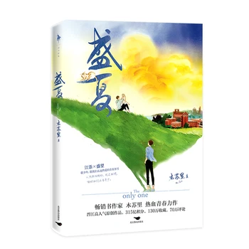  Tek Mou Mou Resmi Roman Cilt 2 Sheng Xia Sheng Wang, Jiang Tian Gençlik Kampüs BL Kurgu Kitap Özel Baskı